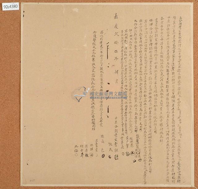 嘉慶二十五年書猷立分鬮書藏品圖，第1張