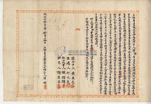 明治四十一年羅財立杜賣盡根契藏品圖，第1張