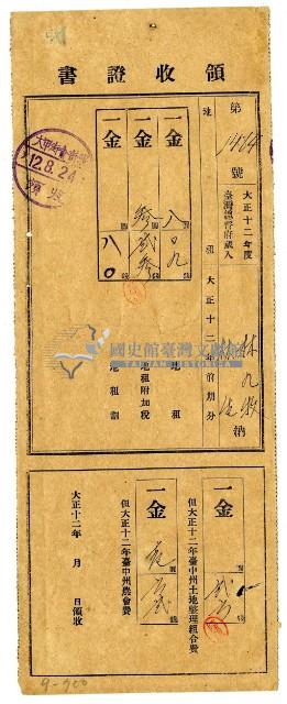大正十二年林九牧及林生繳納大正十二年前期分地租領收證明藏品圖，第1張