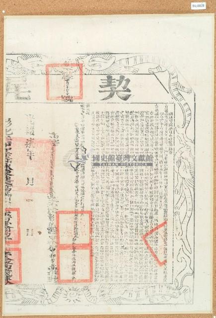 光緒七年布字壹萬陸千貳百貳拾陸號彰化縣業戶中和季等契尾藏品圖，第1張