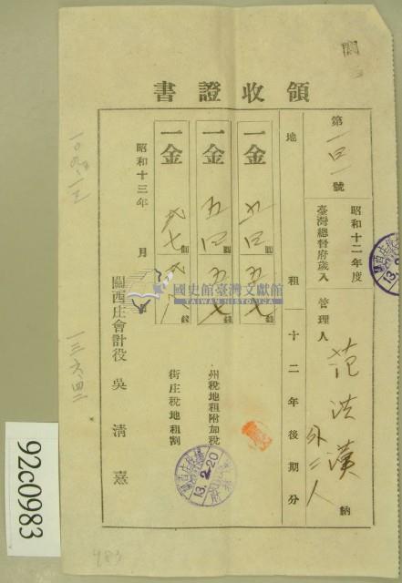 昭和十三年范洪漢繳納地租領收証藏品圖，第1張