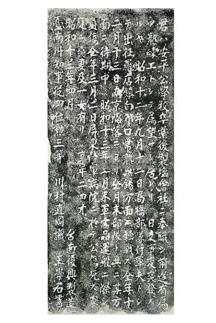 故陸軍軍屬王阿貧墓碑記拓本藏品圖，第1張