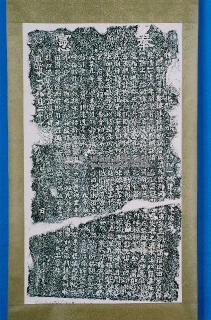 和溪厝圳水份諭示碑記拓本藏品圖，第1張