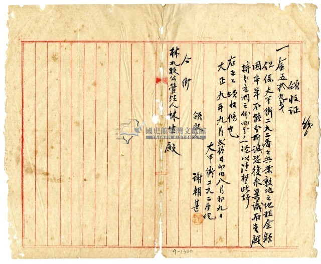大正九年林九牧管理人林生繳納共業地地租領收證明藏品圖，第1張