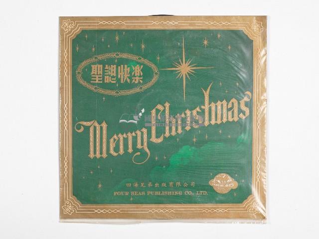 Four Seas RECORDS黑膠唱片－聖誕快樂藏品圖，第1張