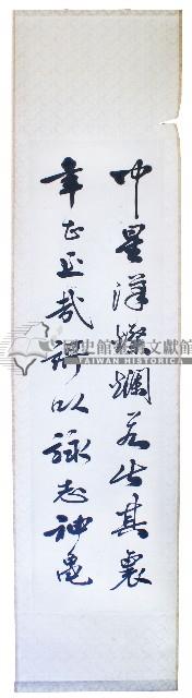 莊□重行楷二行書四屏之三藏品圖，第1張