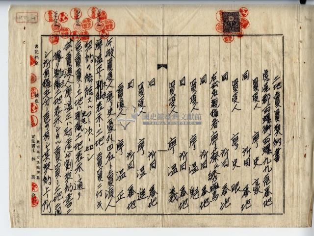 昭和十四年廖史豪等五人土地賣買契約書藏品圖，第1張