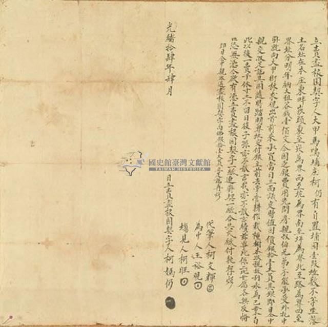 柯媽仍立賣盡根園契字藏品圖，第1張