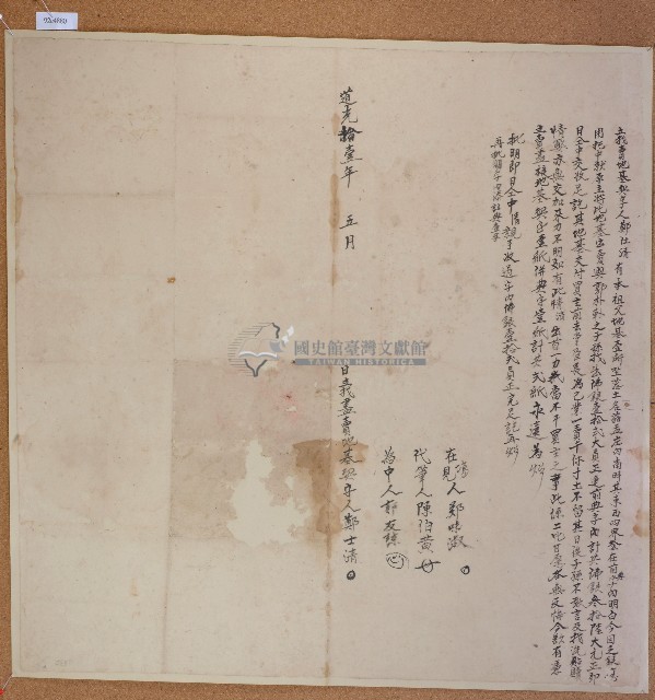 道光十一年鄭仕清立找賣地基契字藏品圖，第1張
