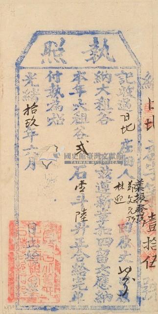 光緒十九年葉振發之執照藏品圖，第1張