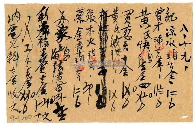 八月十九日記帳單藏品圖，第1張
