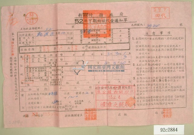 五十二年范洪正下期田賦代金通知單收據藏品圖，第1張
