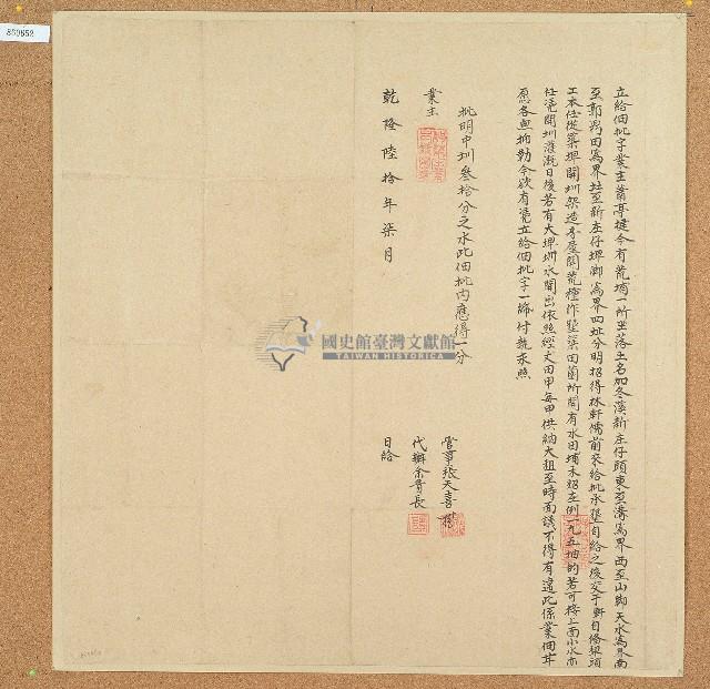 乾隆六十年蕭亭揵立給佃批字藏品圖，第1張