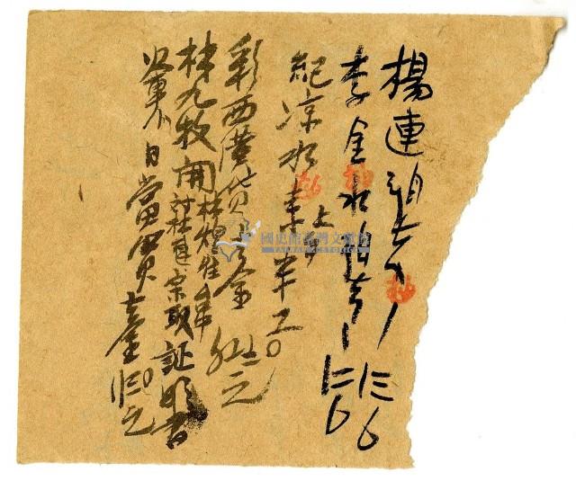 四月二十一日記帳單藏品圖，第1張