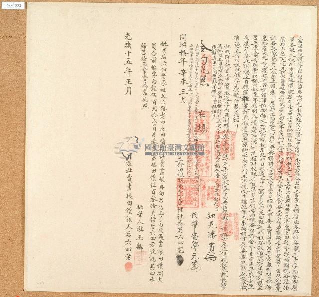 同治十年岸裡社番后六四老立典田租收銀字藏品圖，第1張