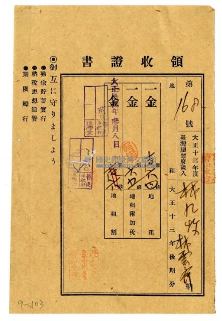 大正十四年林九牧及林雲齊繳納大正十三年後期分地租領收證明藏品圖，第1張