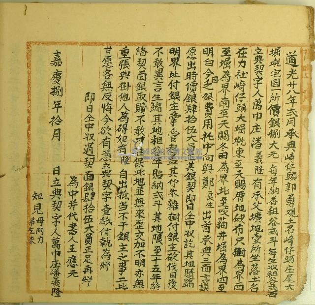 嘉慶八年潘義隆立典契字藏品圖，第1張