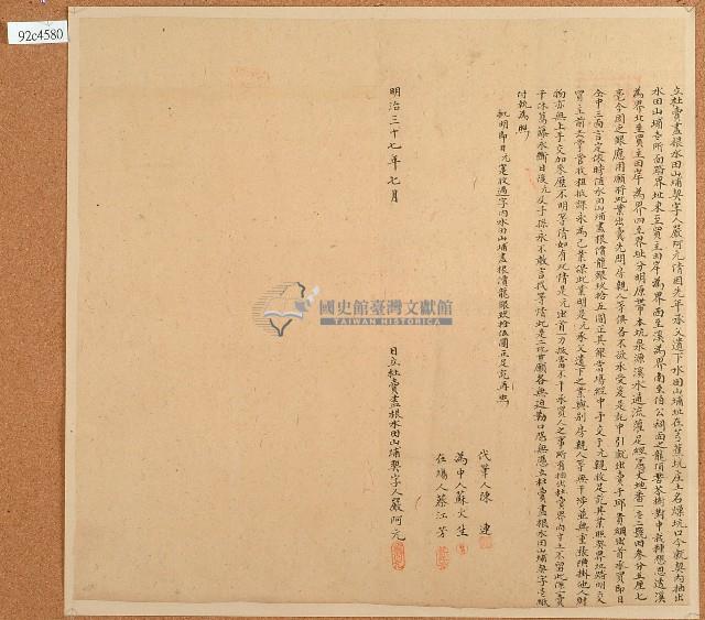 明治三十七年嚴阿元立杜賣盡根水田山埔契字藏品圖，第1張