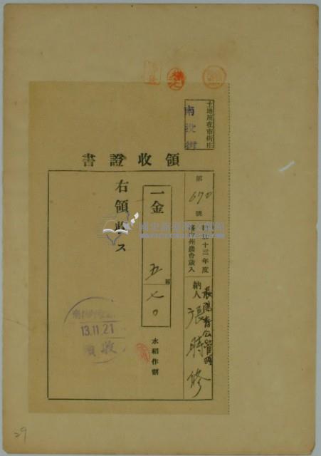 昭和十三年張陽壽公管理人張時修繳納台中州農會水道作割領收證書藏品圖，第1張