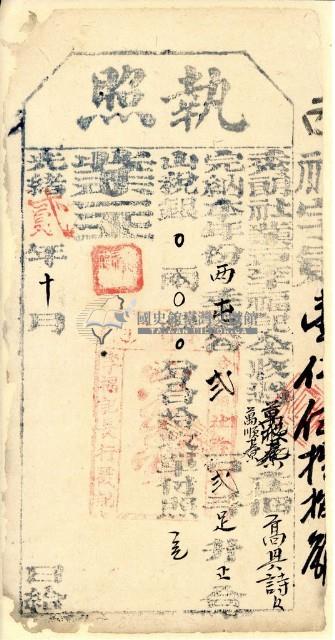 光緒二年高興詩執照藏品圖，第1張