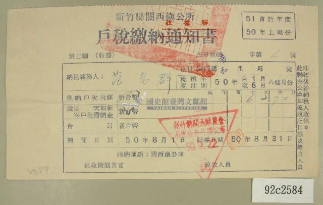 民國五十年范光群繳納戶稅收據藏品圖，第1張