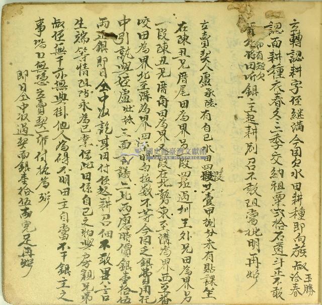 雍正五年盧承陸立賣契藏品圖，第1張