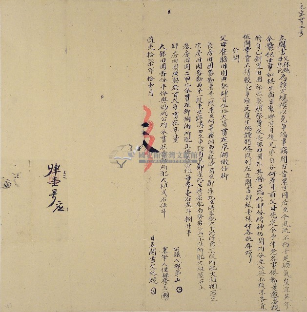 道光十七年林燒等人立鬮書藏品圖，第1張