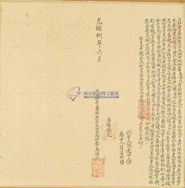 光緒八年高田氏立杜賣番租契字藏品圖，第1張