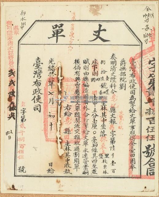 光緒十四年臺灣布政使司掣給田主林其中丈單（昌字6181,6186號）藏品圖，第1張