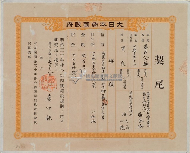 明治三十四年臺中縣第三百八十二號契尾給鄭金獅藏品圖，第1張
