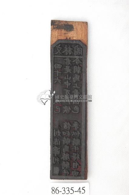 文林閣籤詩版藏品圖，第1張