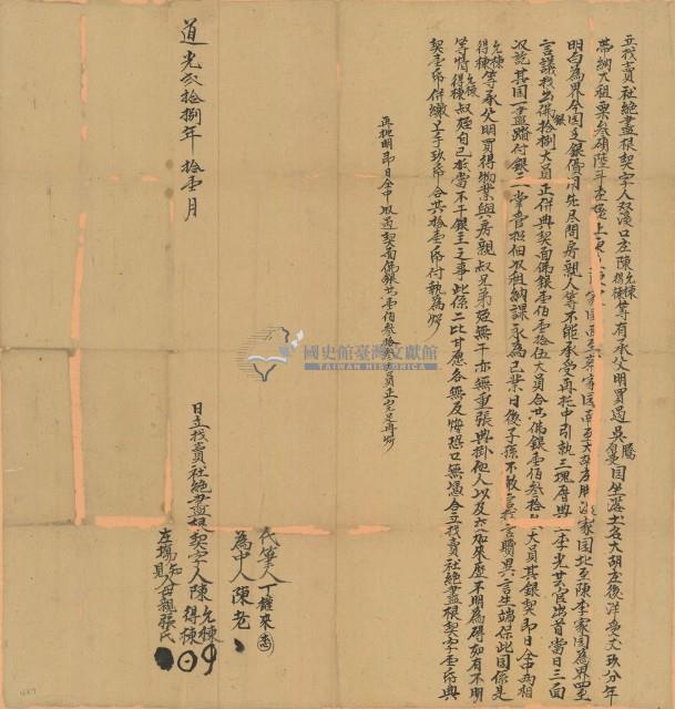 道光二十八年陳允棟等二人立找賣杜絕盡根契藏品圖，第1張