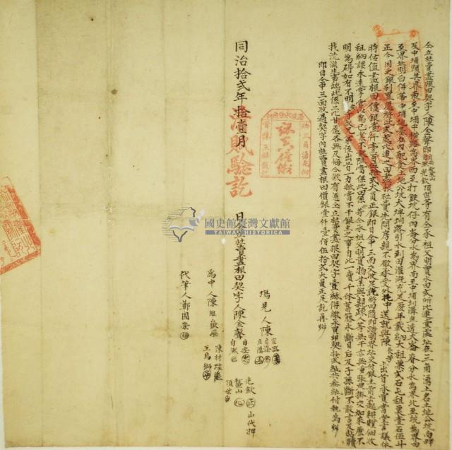 同治十二年陳自安等五人杜賣盡根田契字藏品圖，第1張