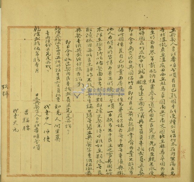 乾隆二十五年啅戈嘪立典契藏品圖，第1張