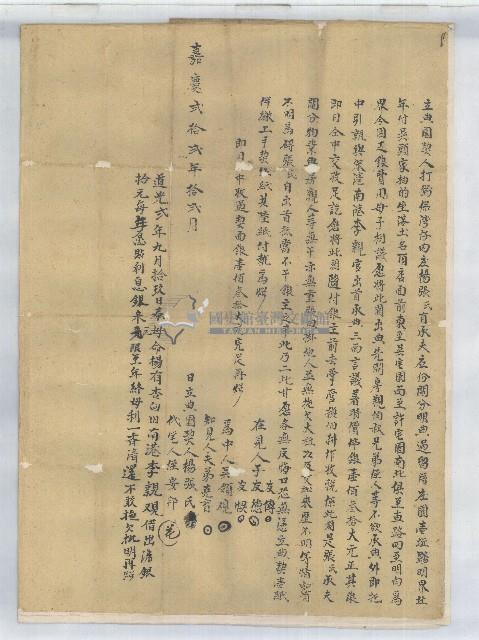 嘉慶二十二年楊張氏立典園契藏品圖，第1張