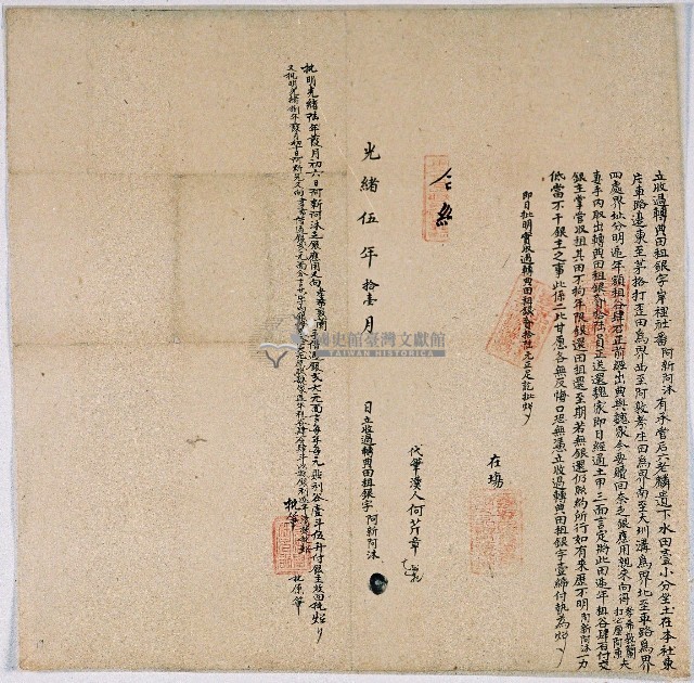 光緒五年岸裡社阿新阿沐立收過轉典田租銀字藏品圖，第1張