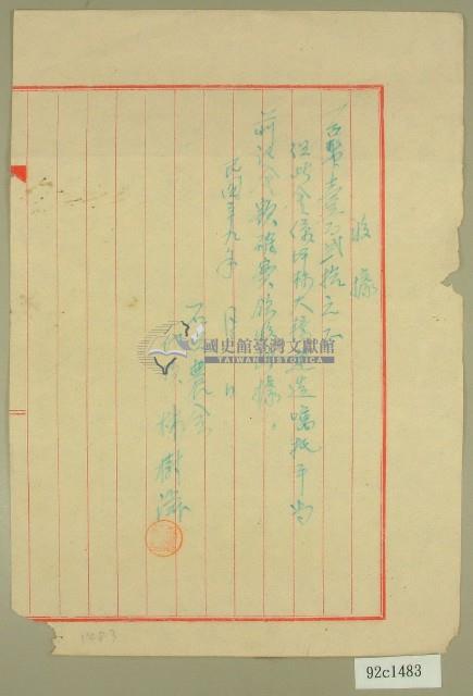 民國三十九年坪林大橋收據藏品圖，第1張