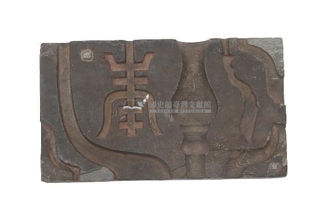 錫器鑄模具藏品圖，第1張