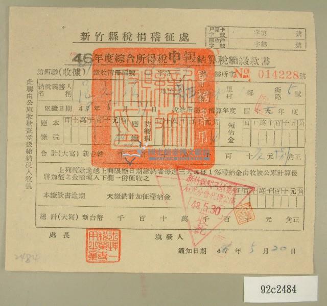民國四十八年范光銘繳納綜合所得稅申報結算稅額繳款書藏品圖，第1張