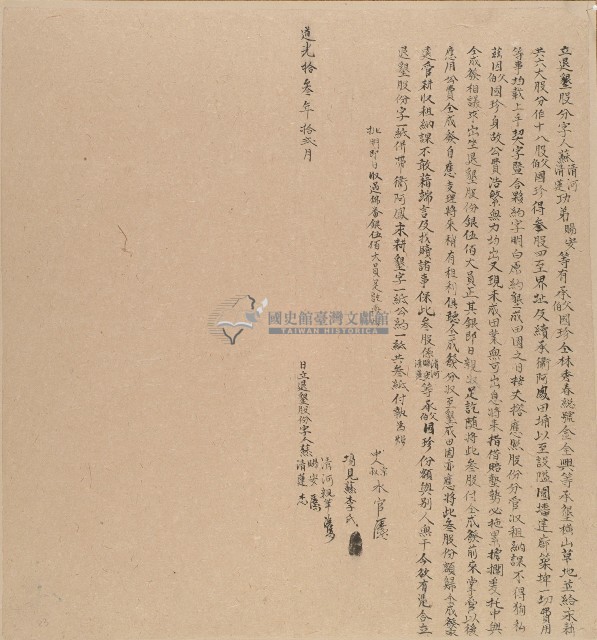 道光十三年蘇清河、蘇清蓮、蘇賜安等立退墾股分字藏品圖，第1張