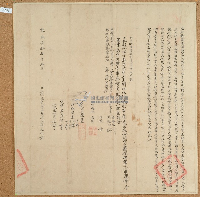 乾隆三十八年張達光立杜絕業賣田契藏品圖，第1張