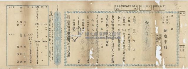 蔡王氏治欲向保證責任鹿港信用販賣購買利用組合借貸之未正式簽立約束手形正反面藏品圖，第1張