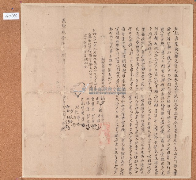 乾隆三十五年賴元貴等人杜賣屋契藏品圖，第1張