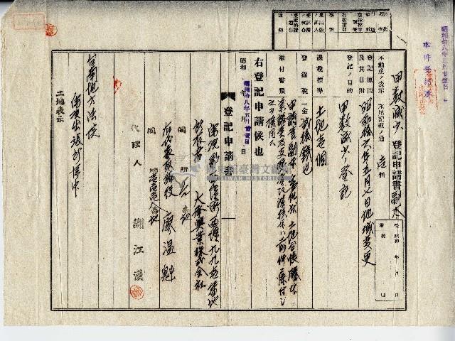 昭和十八年廖溫魁甲數減少登記申請書副本藏品圖，第1張