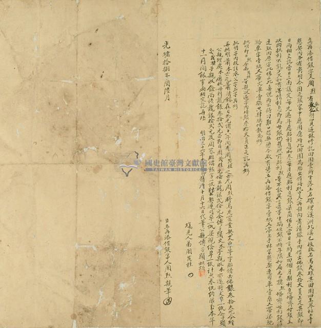 光緒十八年周烈以田園向蕭清鎔借佛銀所立合約藏品圖，第1張