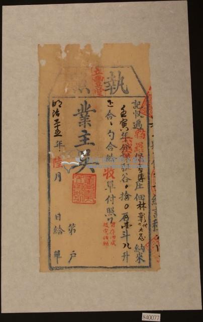 明治三十五年林彰執照藏品圖，第1張