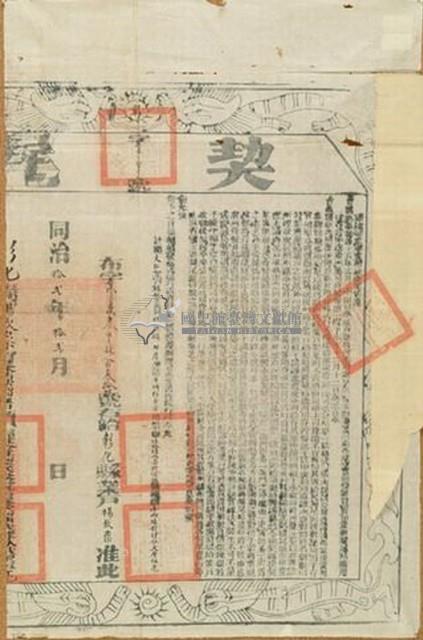 同治十二年布字壹萬參千肆百參拾玖號右給彰化縣業戶楊欽崇之契尾藏品圖，第1張