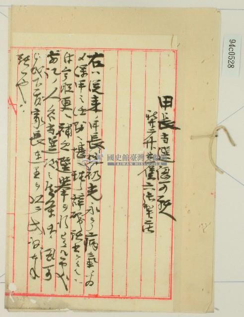 竹北一堡六張犁庄甲長當選認可狀藏品圖，第1張