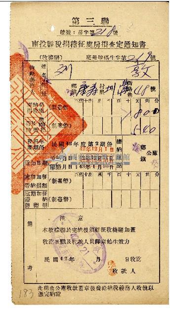 劉敦民國42年12月房捐查定通知書藏品圖，第1張