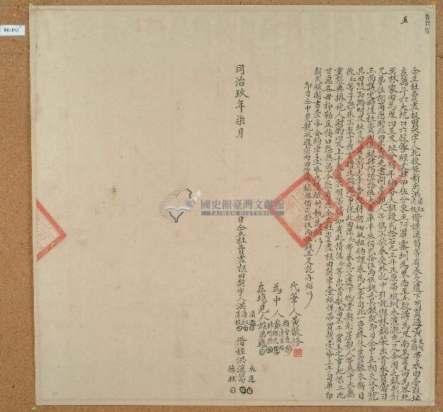同治九年洪清紅等三人立杜賣盡根田契藏品圖，第1張